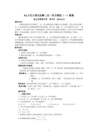 用代入消元法解二元一次方程组.2.1教案