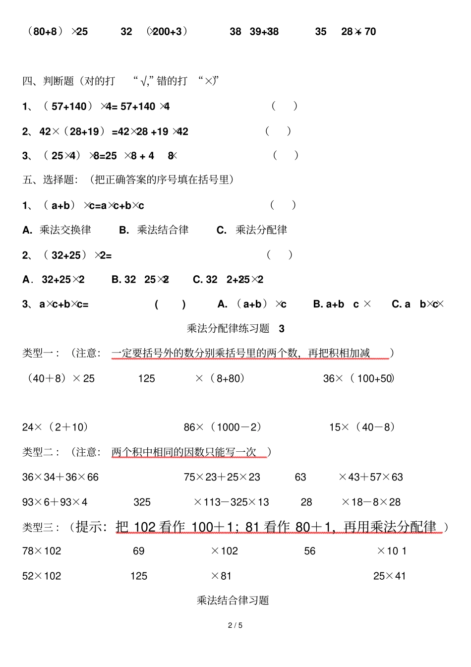 四年级数学乘法分配律测验题四套及其他简便算法测验_第2页