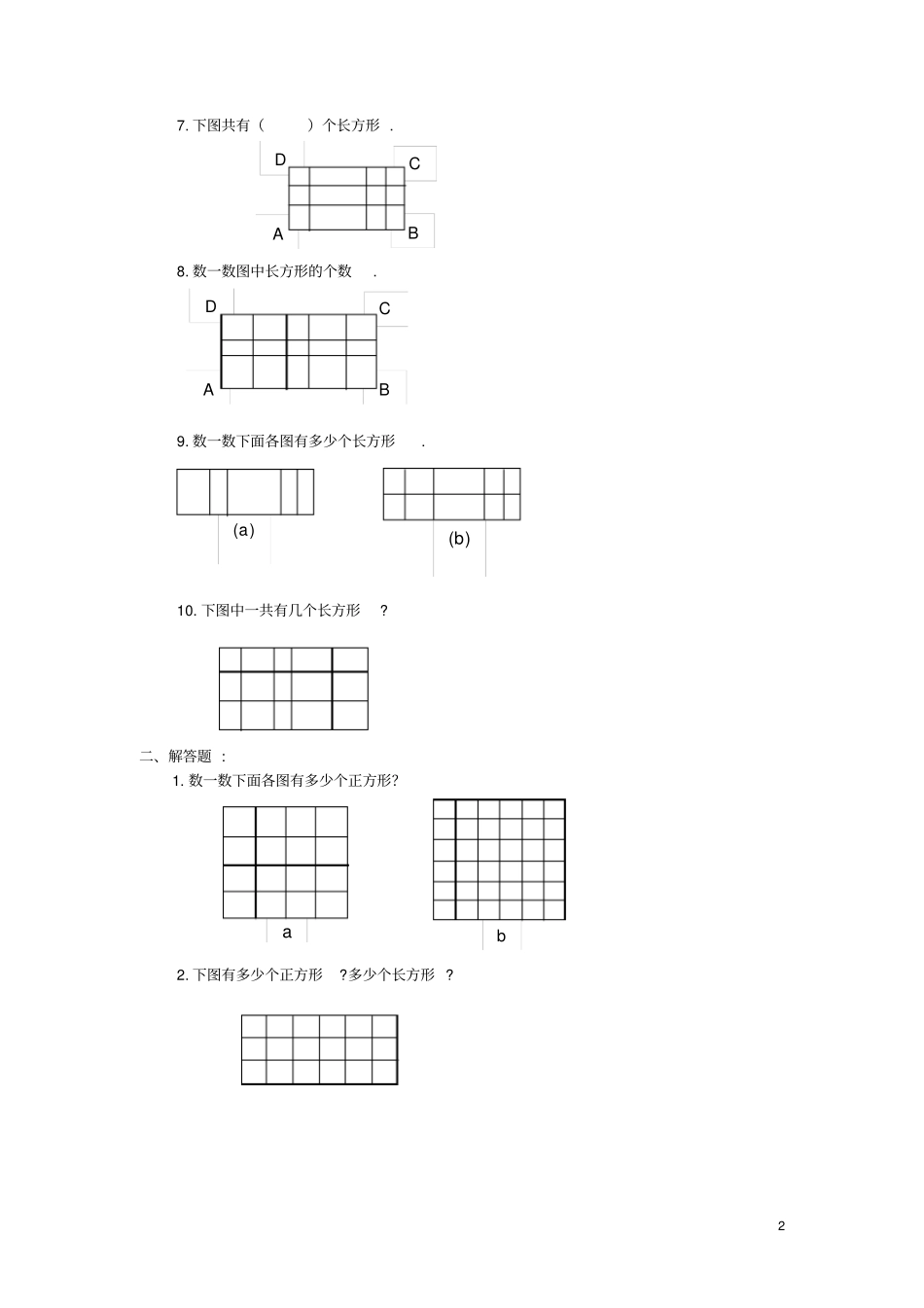 四年级数学奥数练习10数线段与长方形习题B_第2页