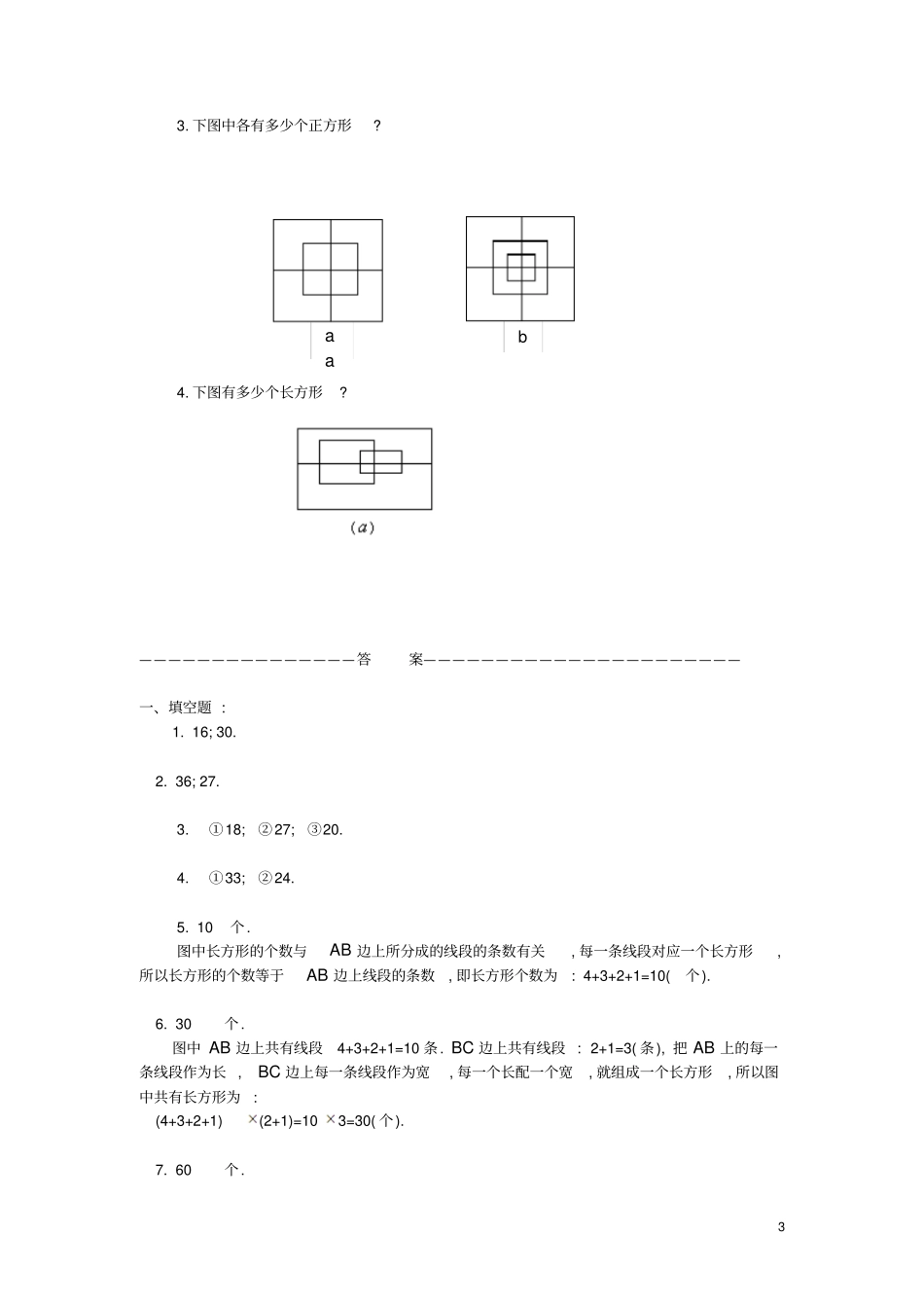四年级数学奥数练习10数线段与长方形习题B_第3页