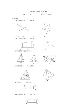 四年级数学奥数练习10数线段与长方形习题B