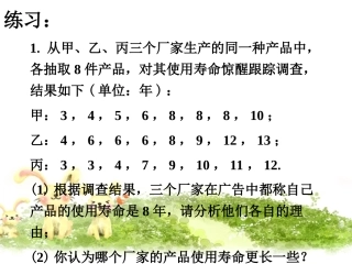 练习4-中位数与众数