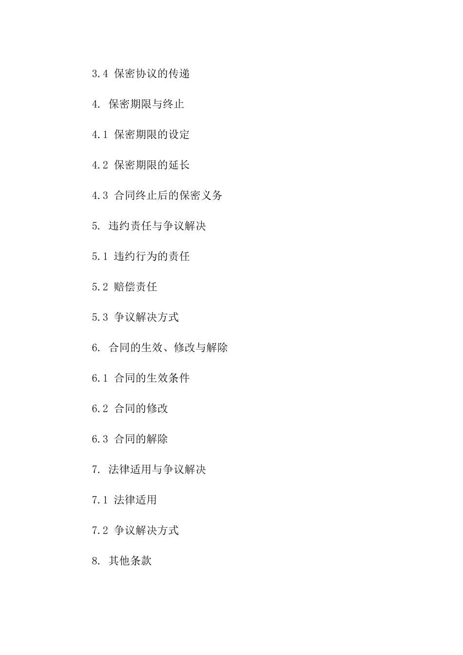 2024年专项技术保密合同汇编_第3页