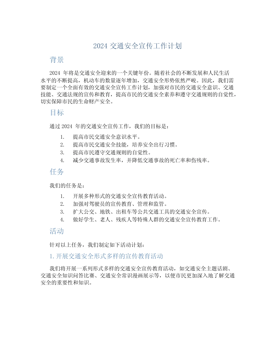 2024交通安全宣传工作计划 _第1页