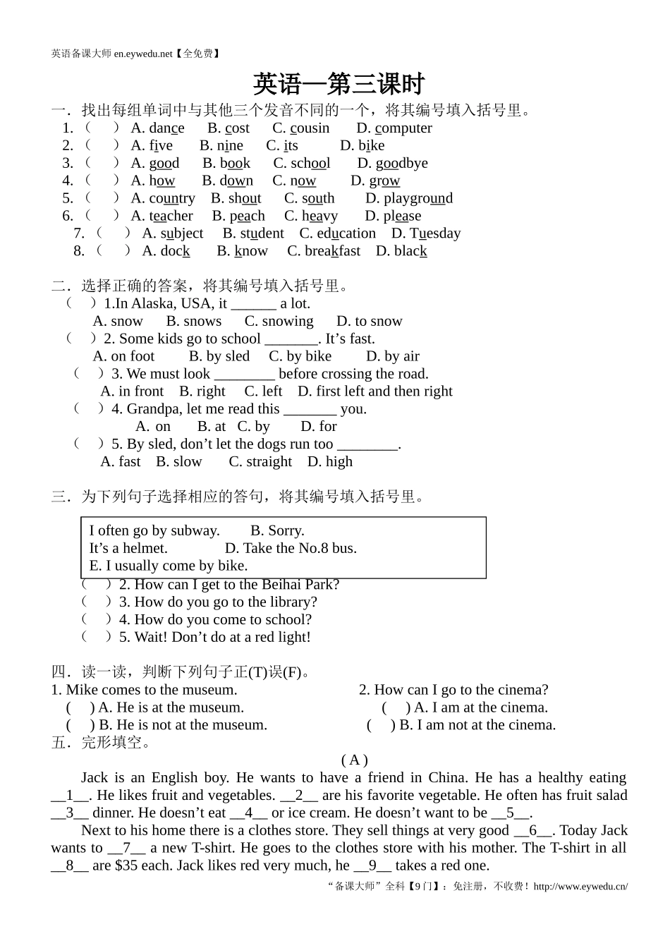 【新人教版】2016年pep小升初英语模拟测试题(3)_第1页