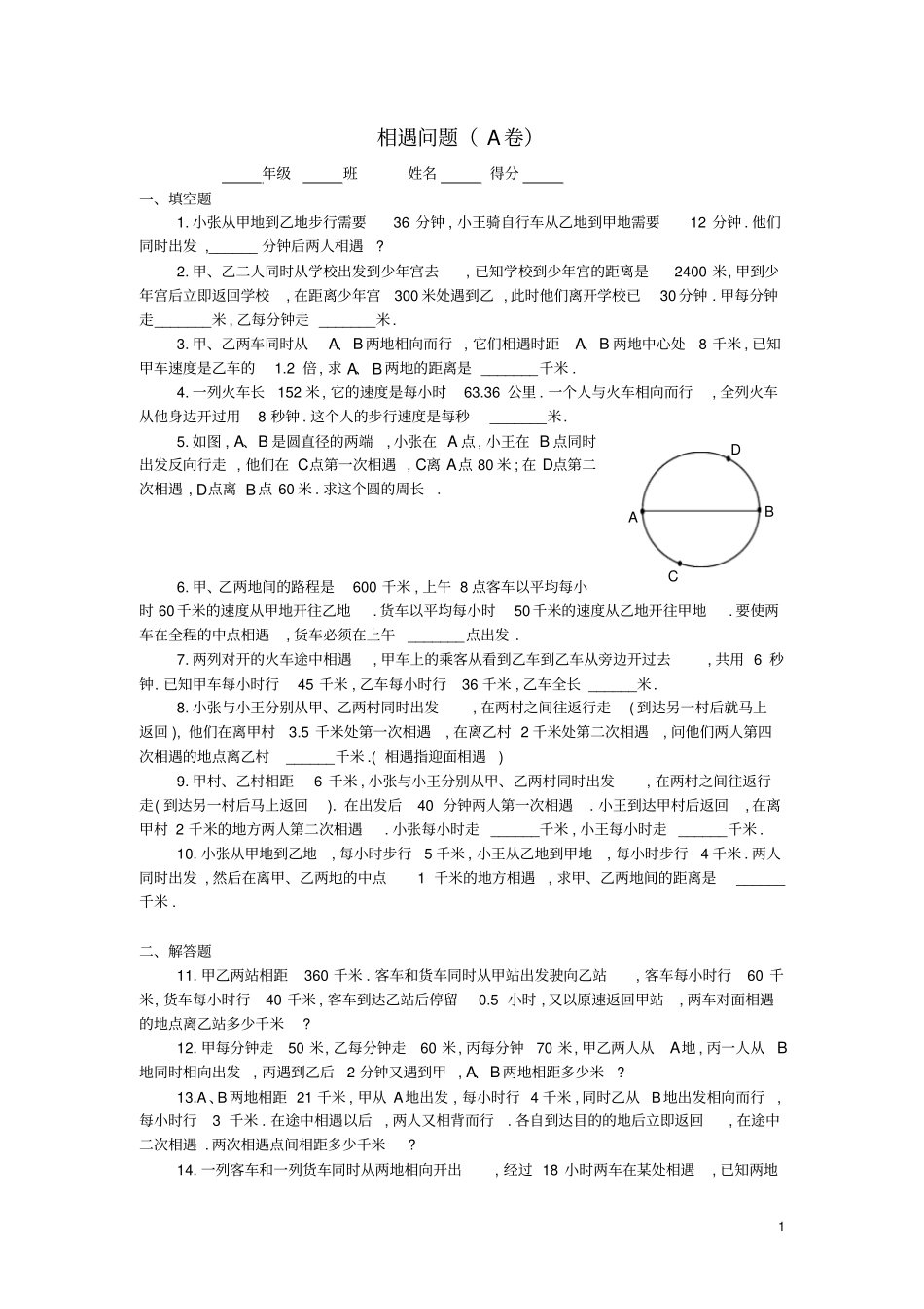 四年级数学奥数练习15相遇问题习题A_第1页