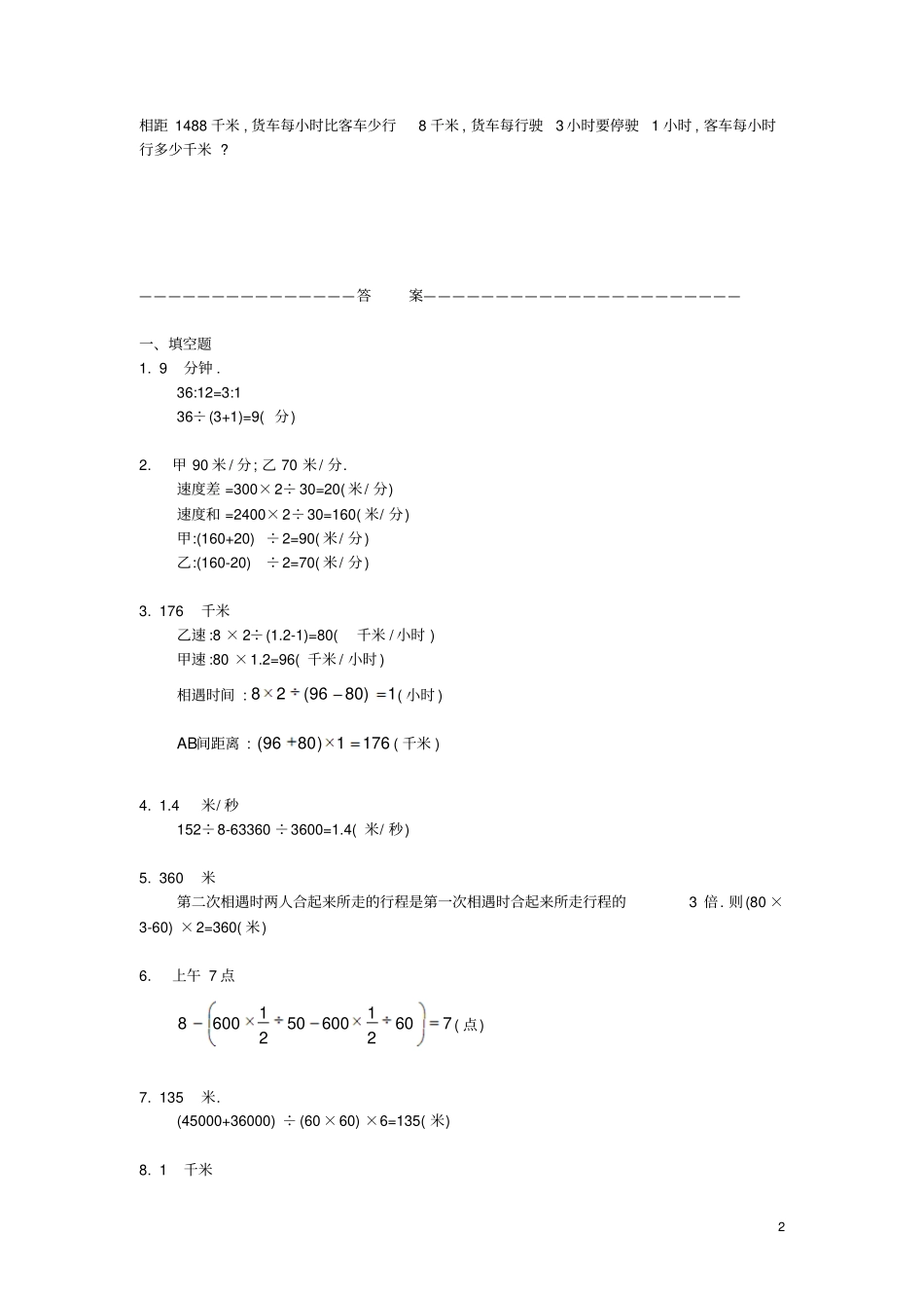 四年级数学奥数练习15相遇问题习题A_第2页