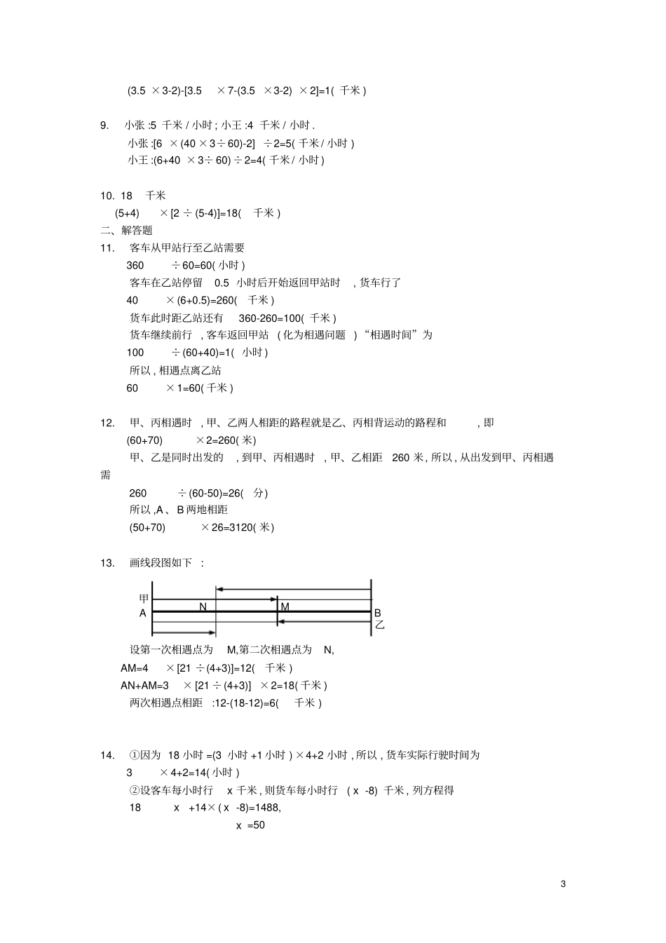 四年级数学奥数练习15相遇问题习题A_第3页
