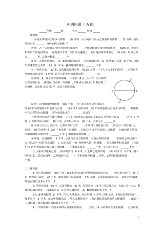 四年级数学奥数练习15相遇问题习题A