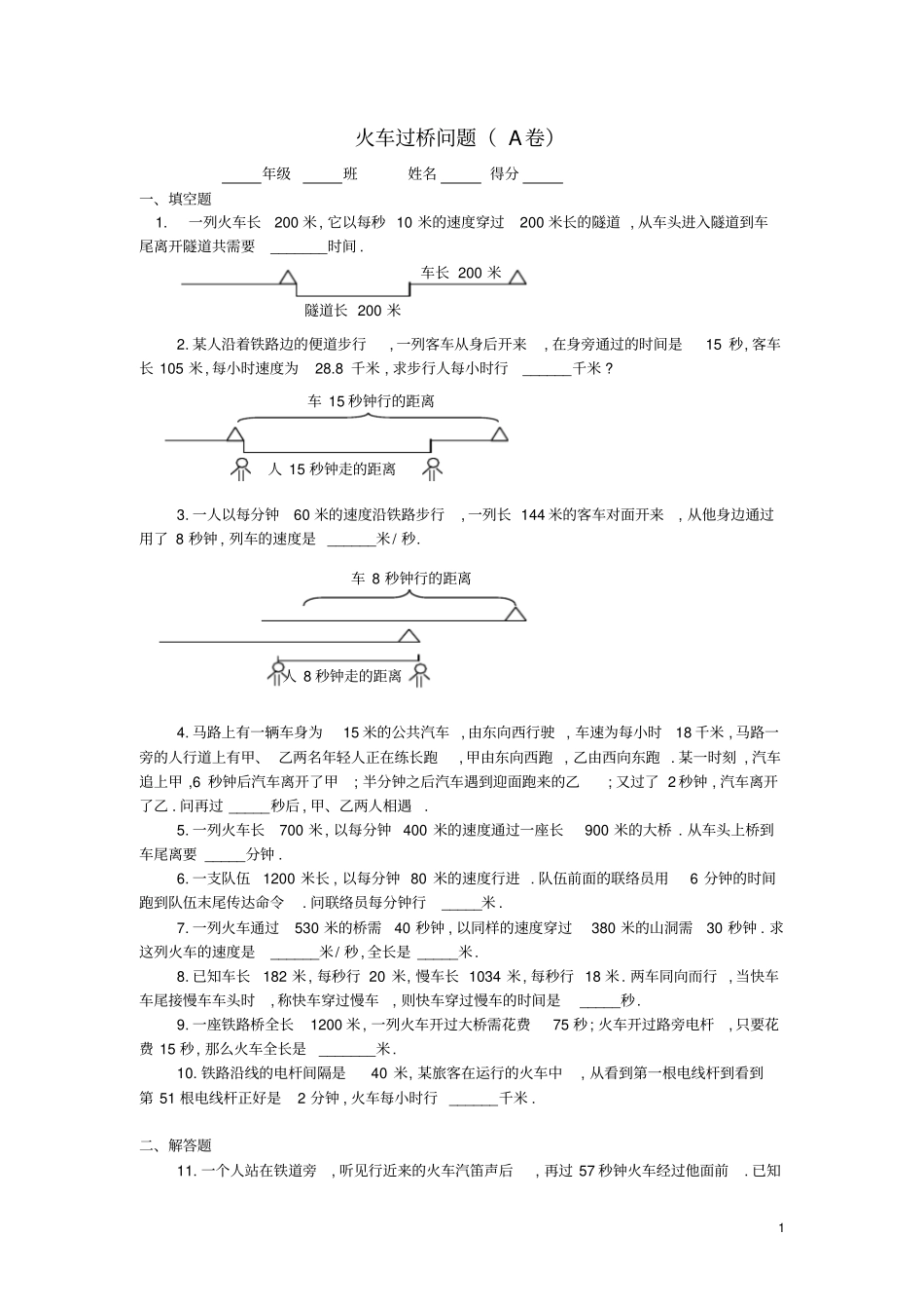 四年级数学奥数练习13火车过桥问题习题A_第1页