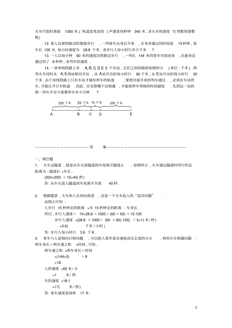 四年级数学奥数练习13火车过桥问题习题A_第2页