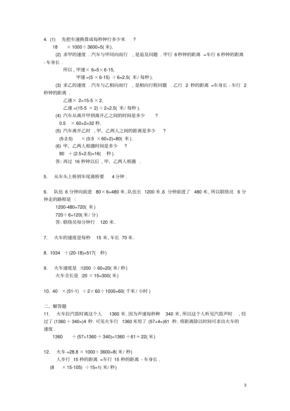 四年级数学奥数练习13火车过桥问题习题A_第3页