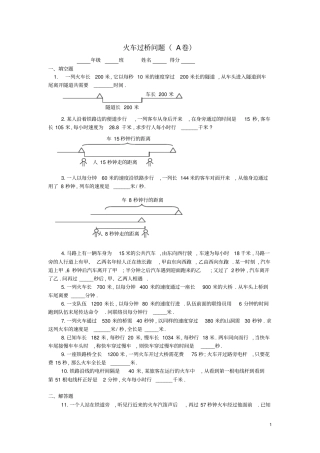 四年级数学奥数练习13火车过桥问题习题A