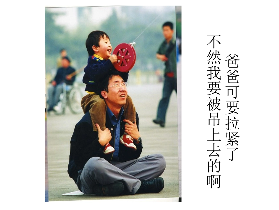 难报三春晖政治课件PPT课件_第2页