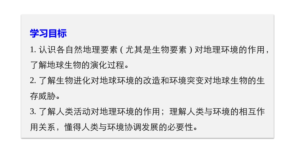 第一节自然地理要素变化与环境变迁-(5)_第2页