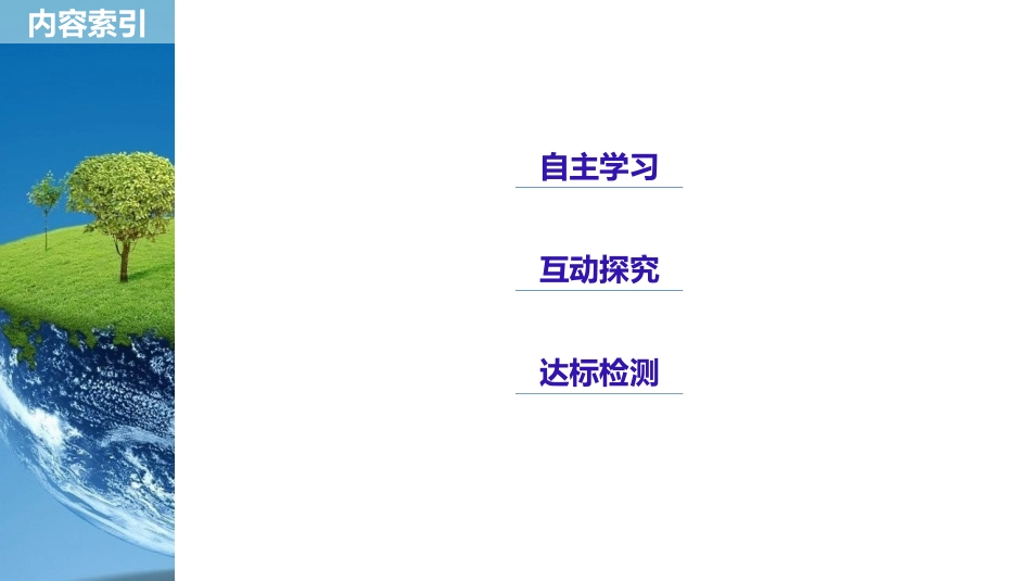 第一节自然地理要素变化与环境变迁-(5)_第3页