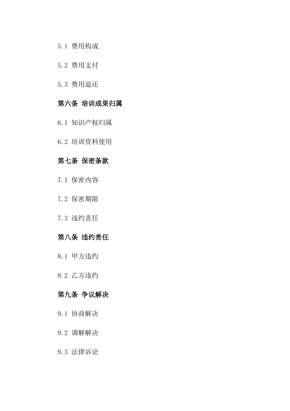 2024年专项技术培训服务合同_第3页