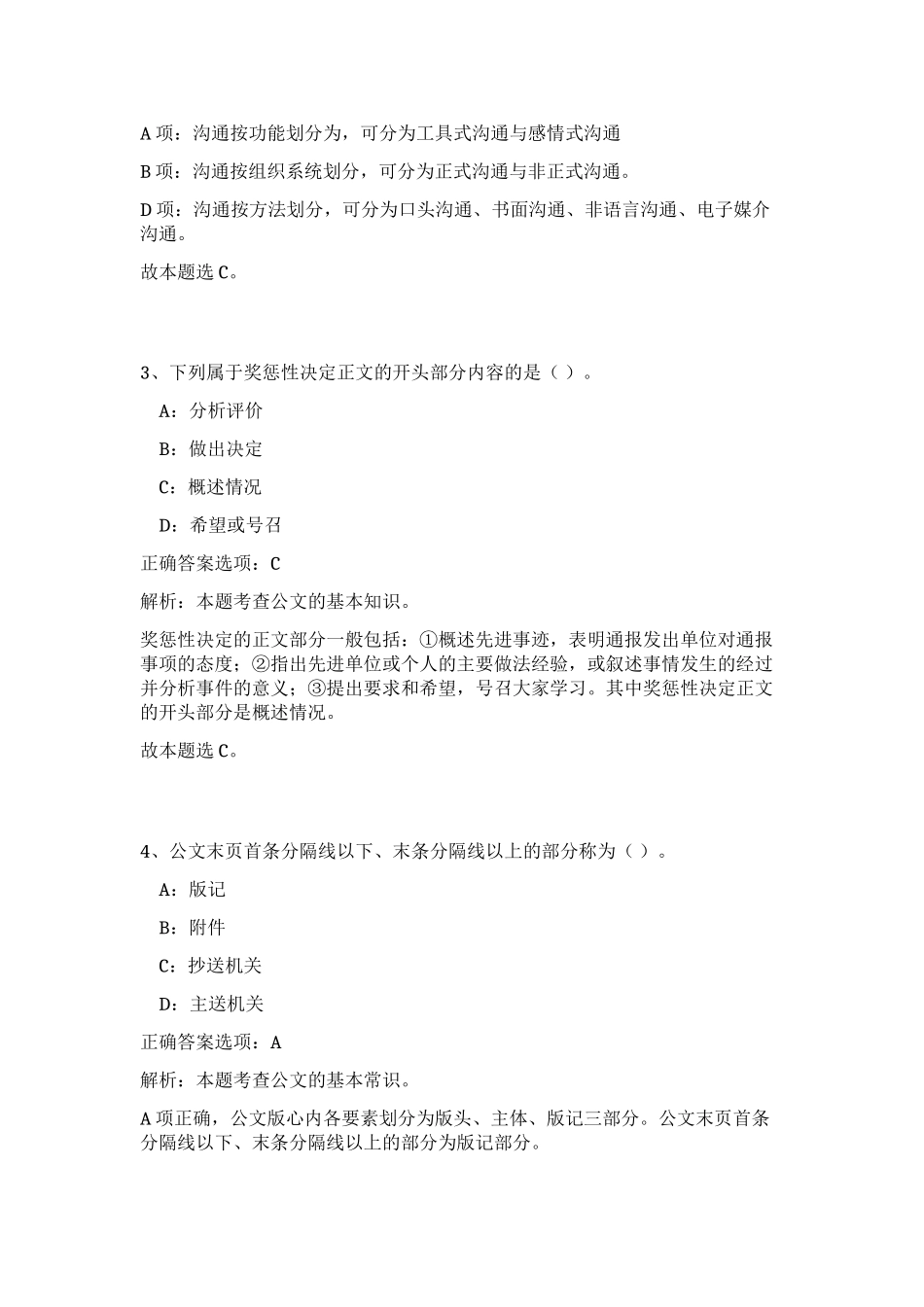 2023年湖北省宜昌市委党校招聘2人笔试预测模拟试卷（精练）_第2页