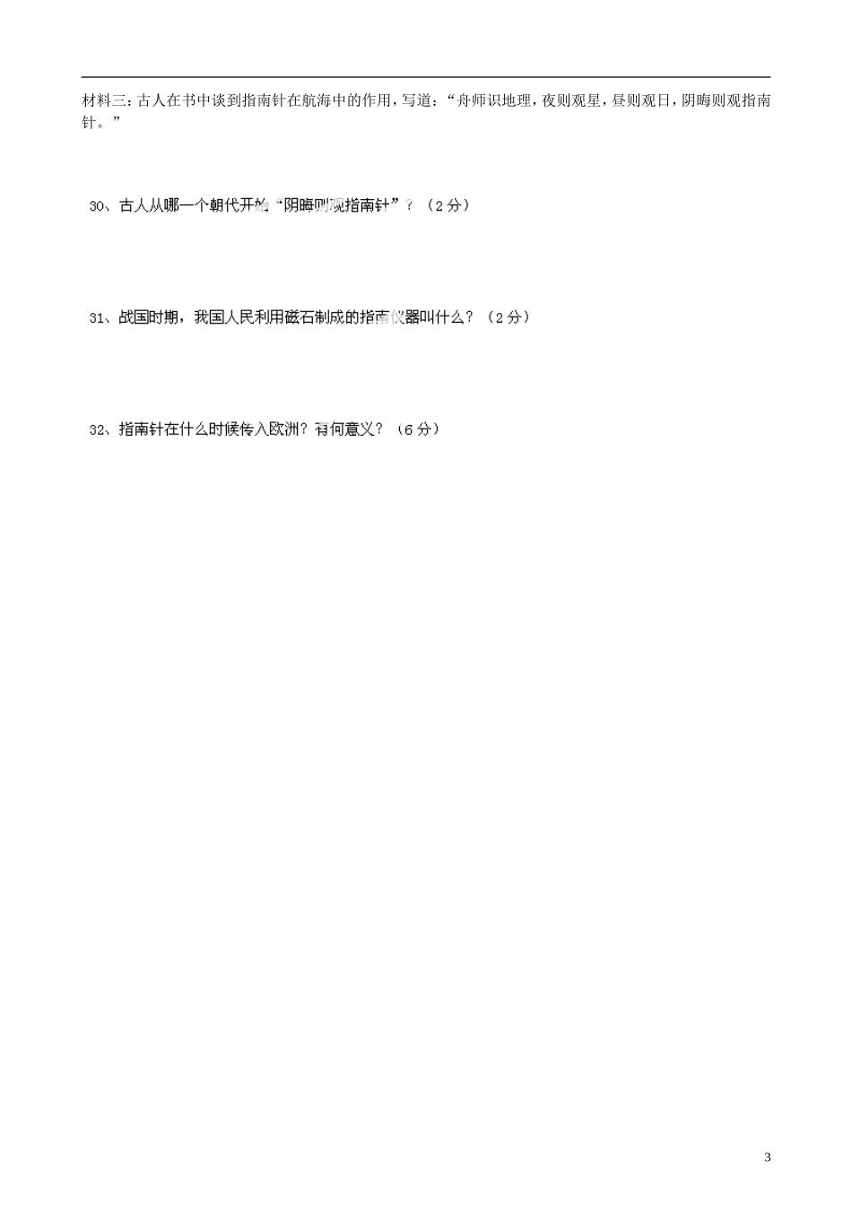 河北省承德市平安堡中学2012-2013学年七年级历史下学期期中试题(无答案)-新人教版_第3页