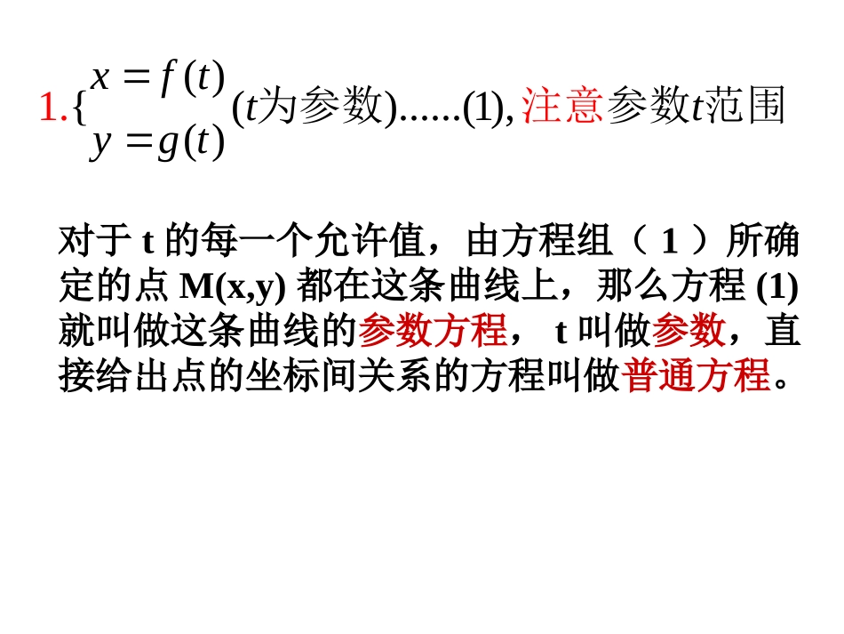 2。参数方程_第2页