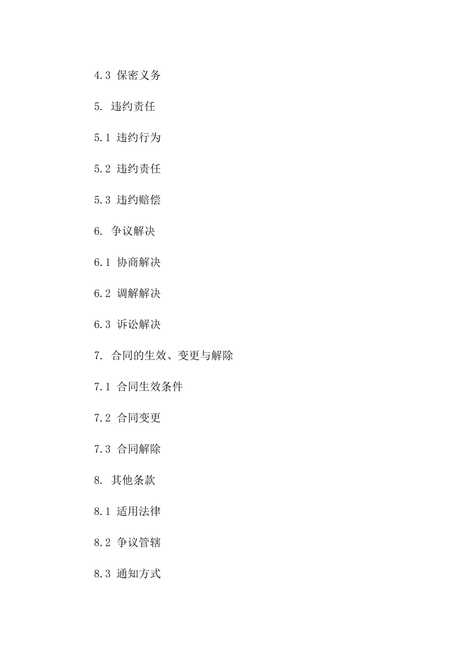 2024年专项技术服务合同_第3页