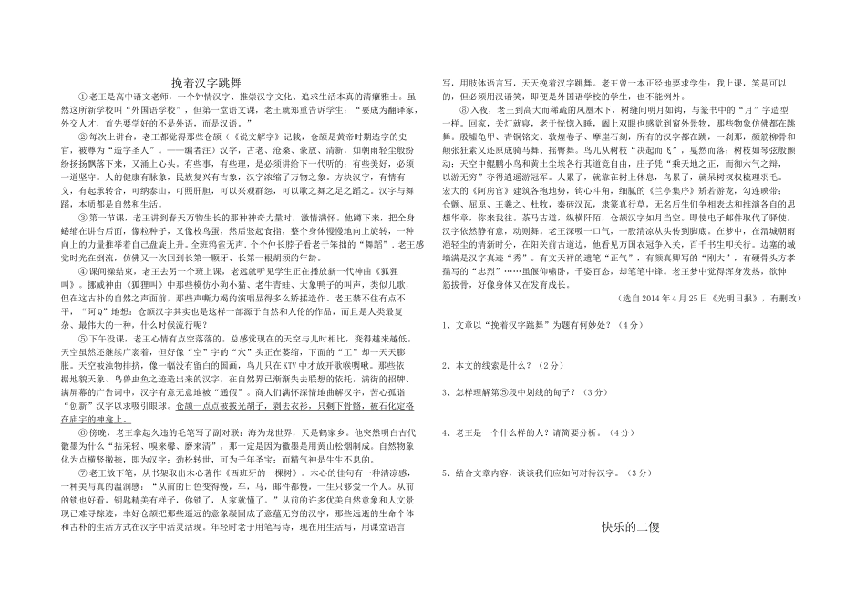 记叙文阅读训练_第1页