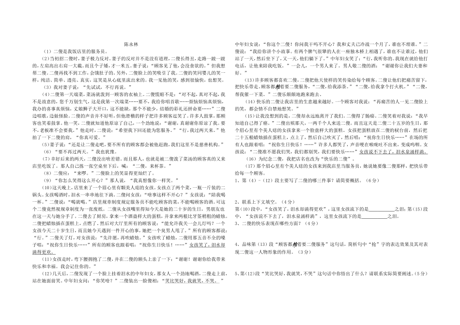 记叙文阅读训练_第2页