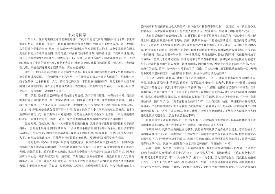 记叙文阅读训练_第3页