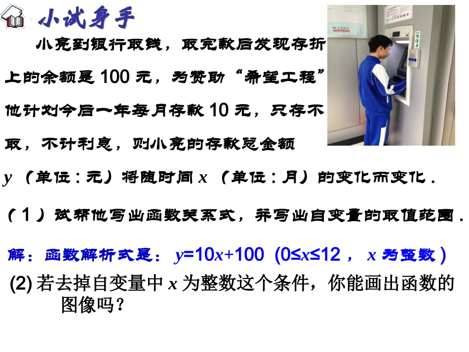 一次函数的实际应用_第2页