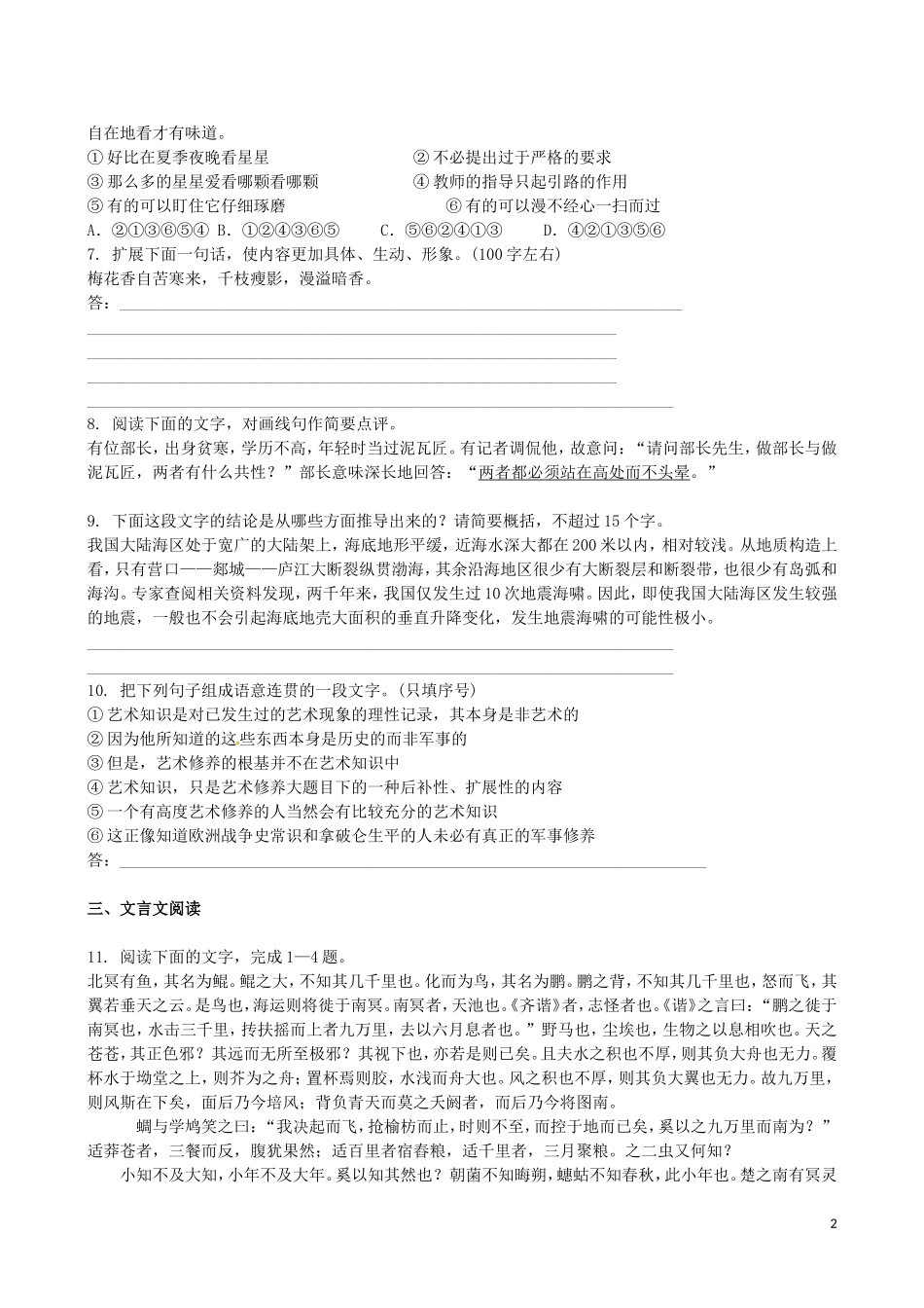 吉林省吉林一中2013-2014学年高一语文上学期第三章综合过关检测_第2页