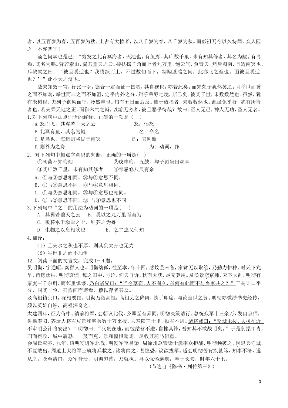 吉林省吉林一中2013-2014学年高一语文上学期第三章综合过关检测_第3页