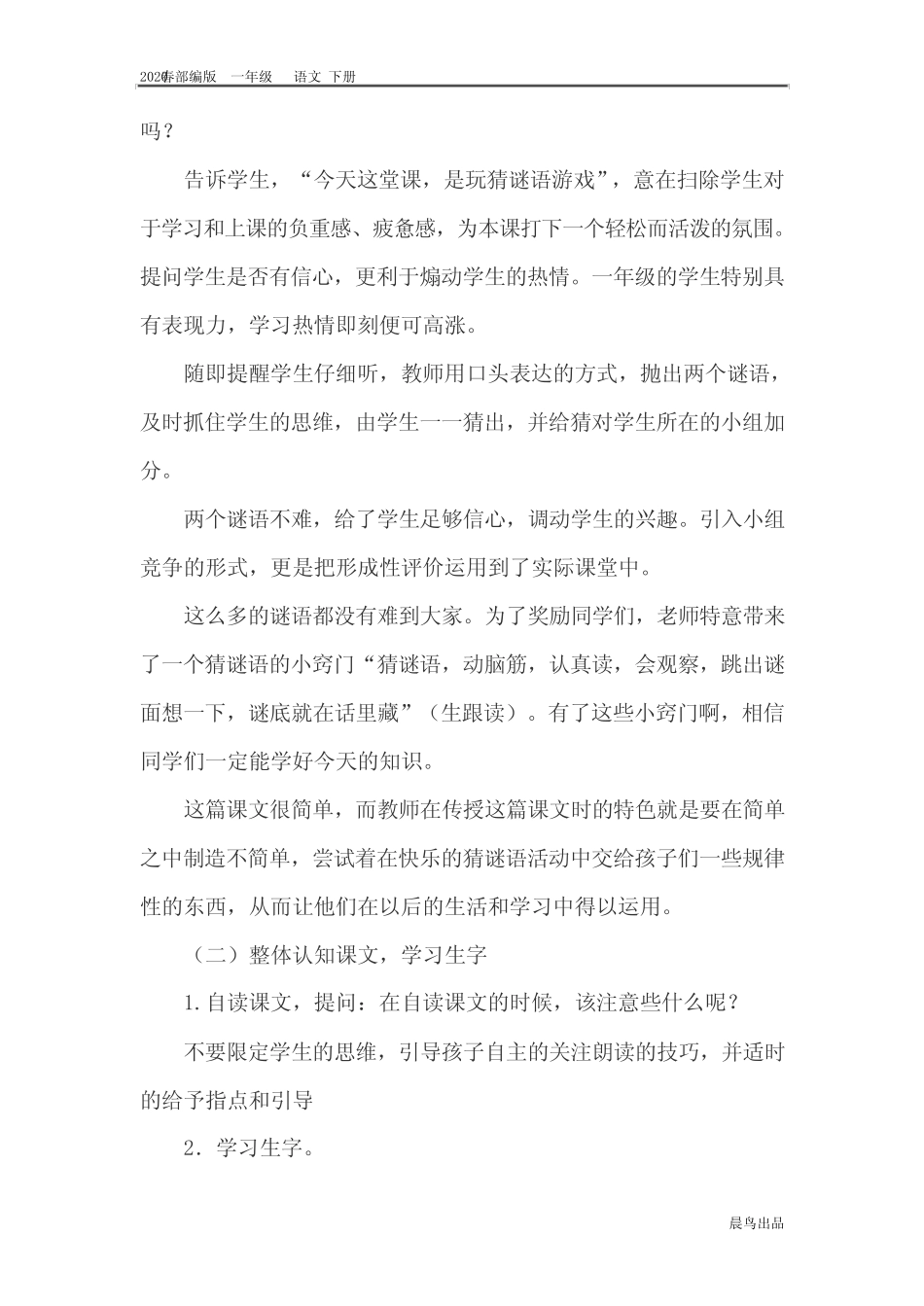 2020春部编版一年级语文下册精品课件-第八单元-说课稿专项(004)_第2页