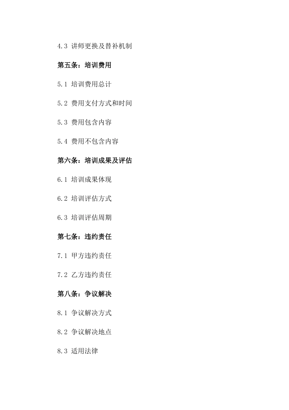 2024年专项技能培训合同_第3页