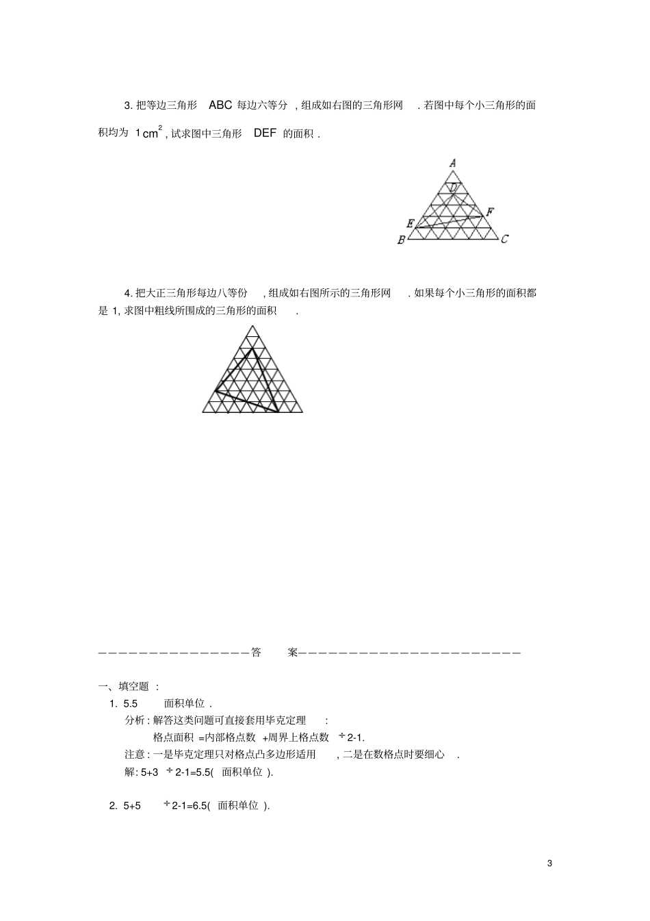 四年级数学奥数练习9格点与面积习题B_第3页