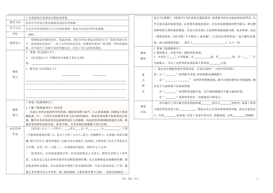 七年级语文上册-钱塘湖春行学案(无答案)-人教新课标版_第2页