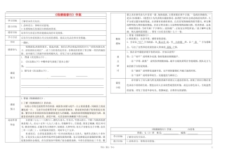 七年级语文上册-钱塘湖春行学案(无答案)-人教新课标版
