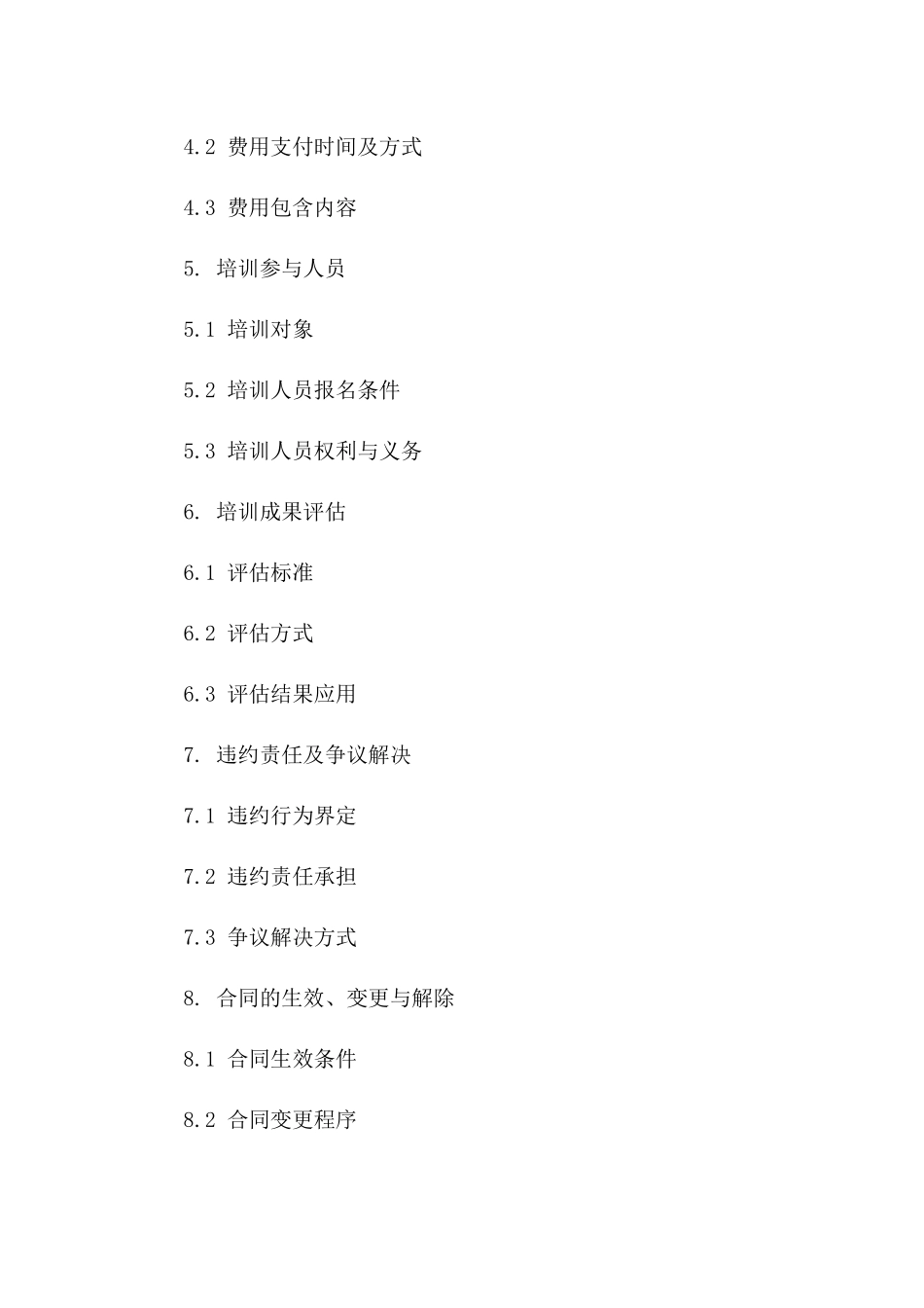 2024年专项技能培训契约_第3页