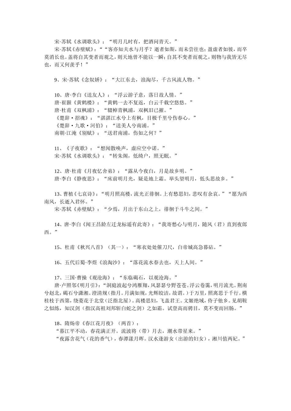 3张若虚春江花月夜_第2页