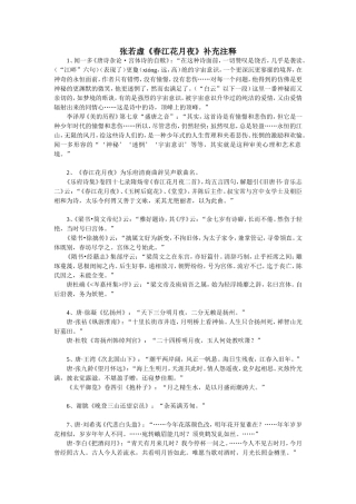 3张若虚春江花月夜