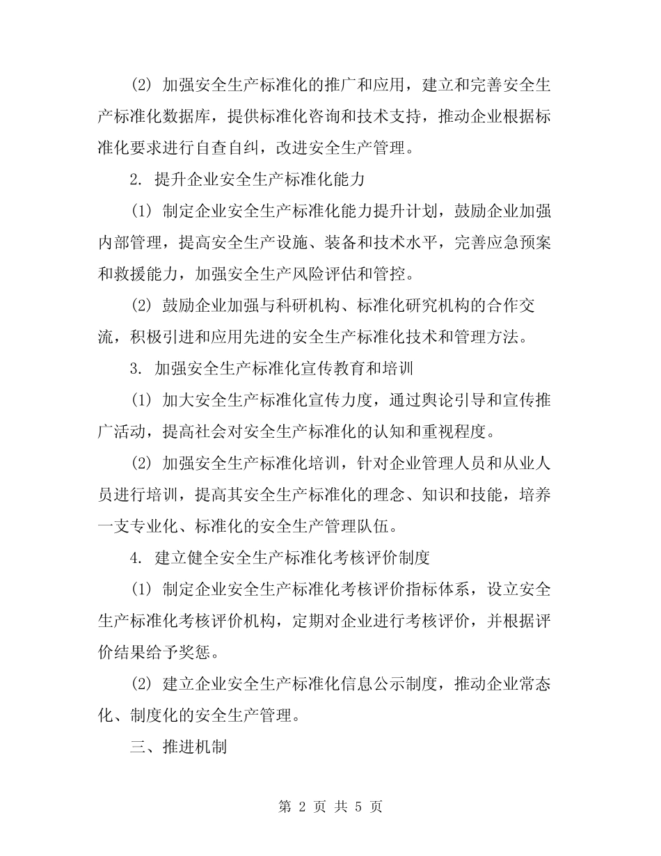 2024年安全生产标准化建设三年行动计划实施方案 _第2页