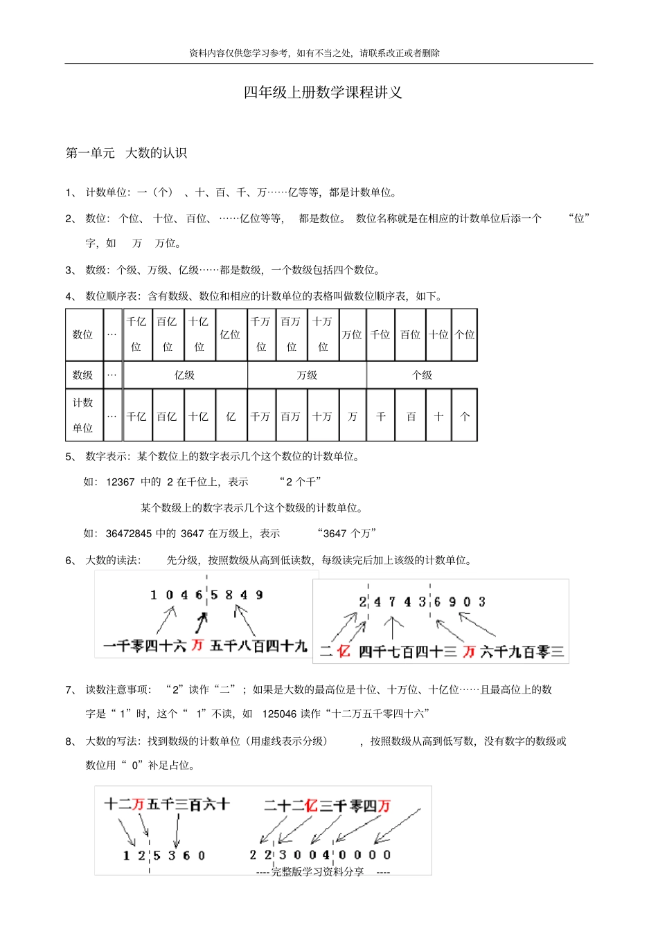 四年级数学小班讲义_第2页