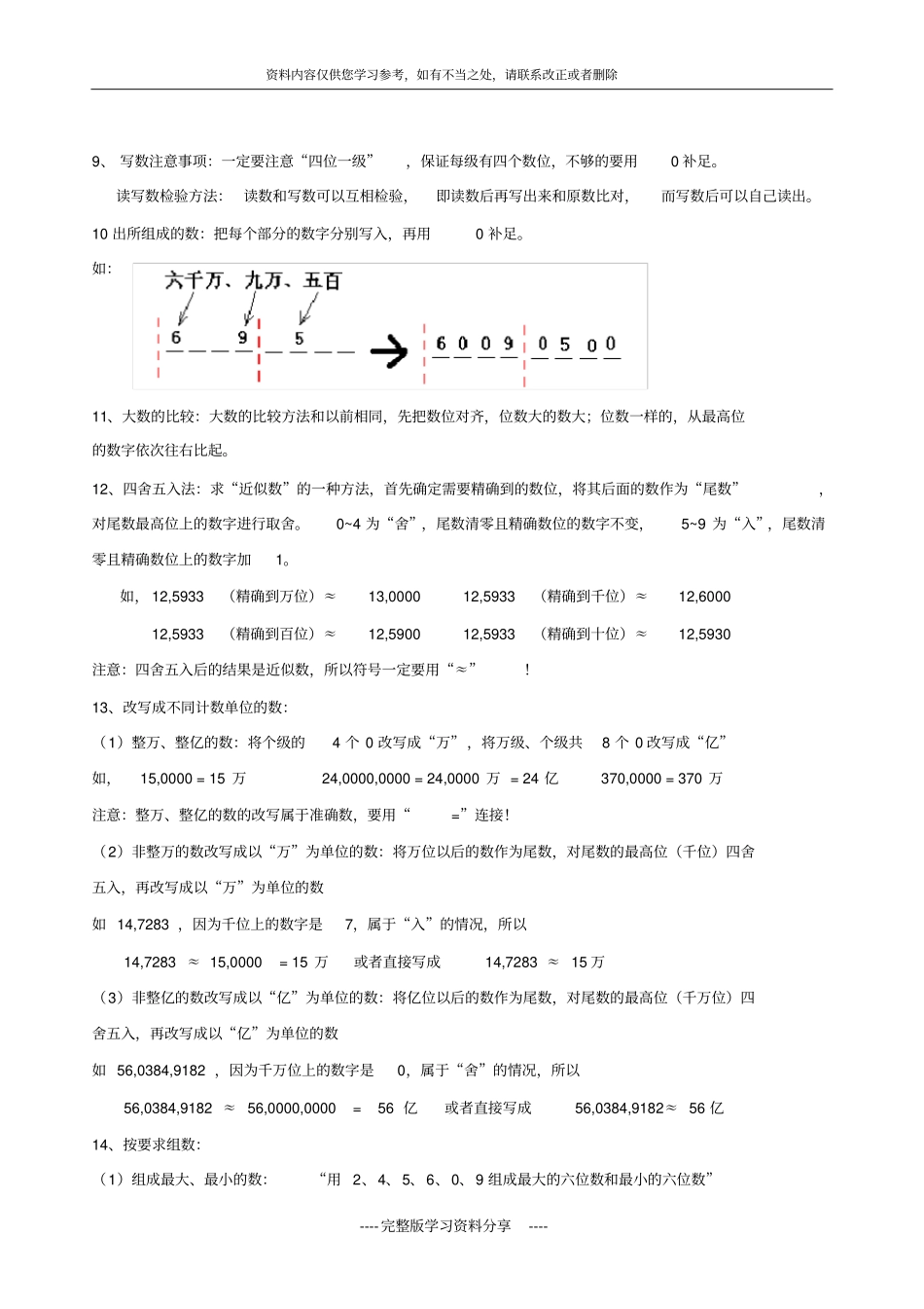 四年级数学小班讲义_第3页