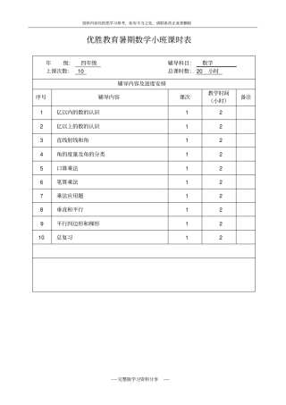 四年级数学小班讲义
