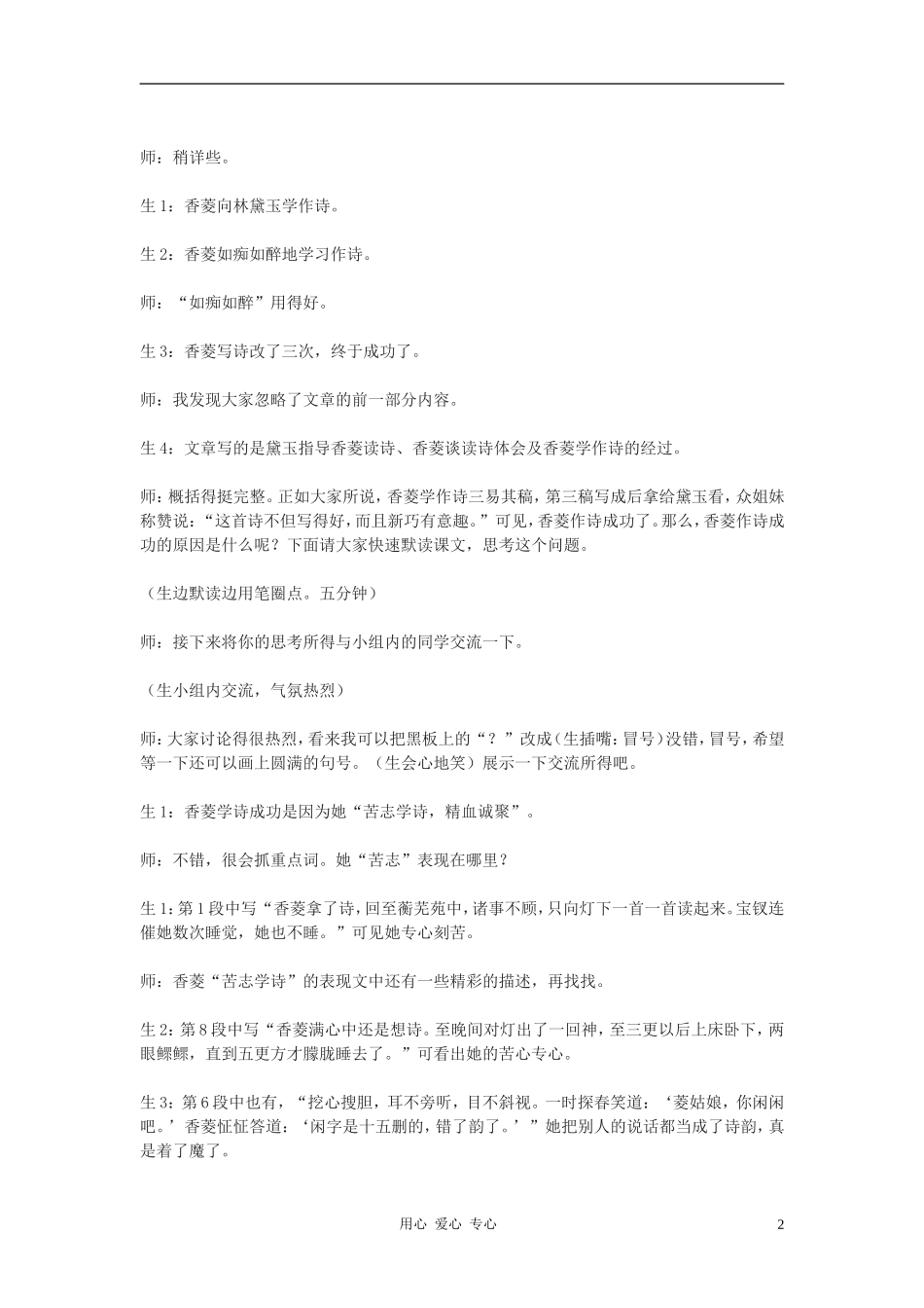 九年级语文下册-《香菱学诗》课堂实录-鄂教版_第2页