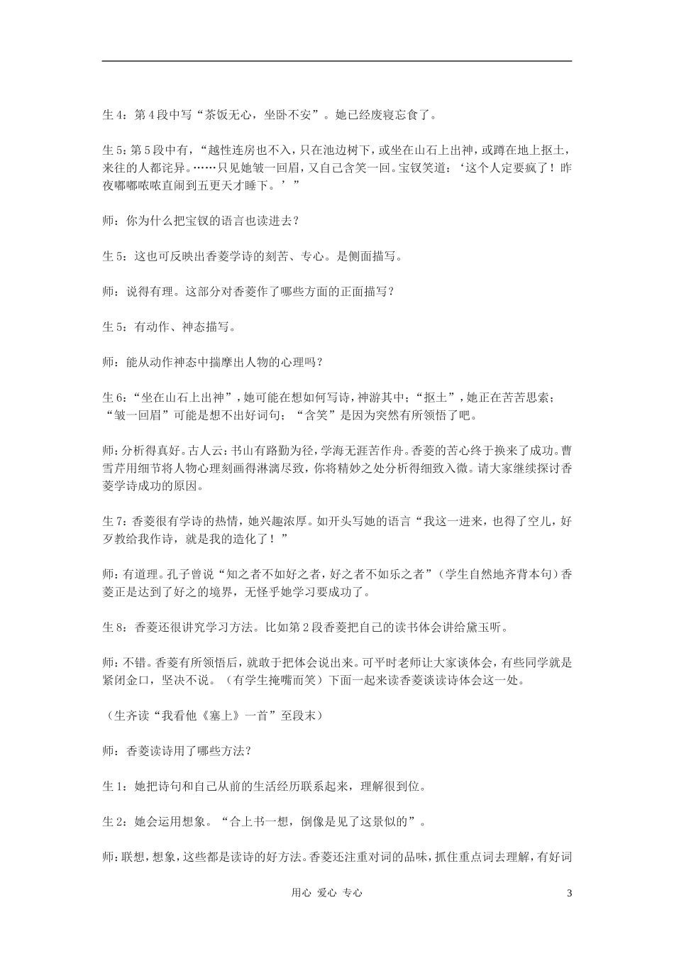 九年级语文下册-《香菱学诗》课堂实录-鄂教版_第3页