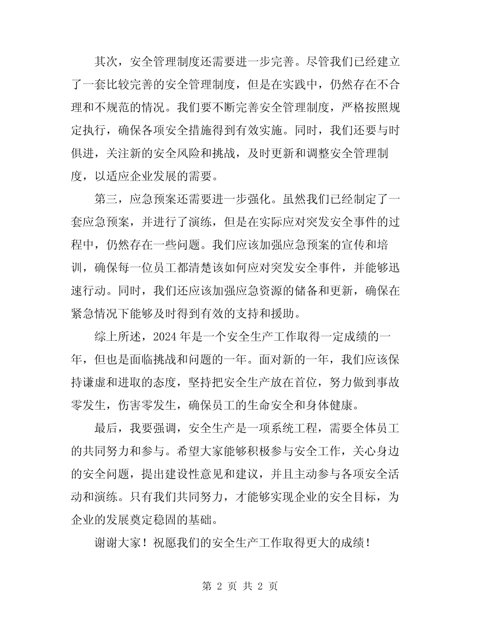 2024年安全生产例会主持词 _第2页