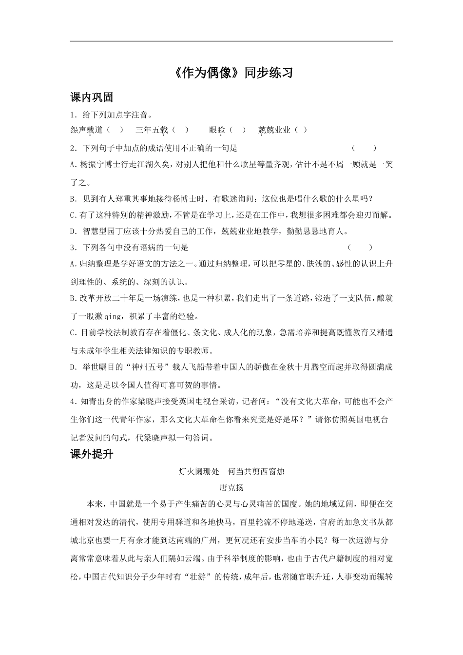 《作为偶像》同步练习2_第1页