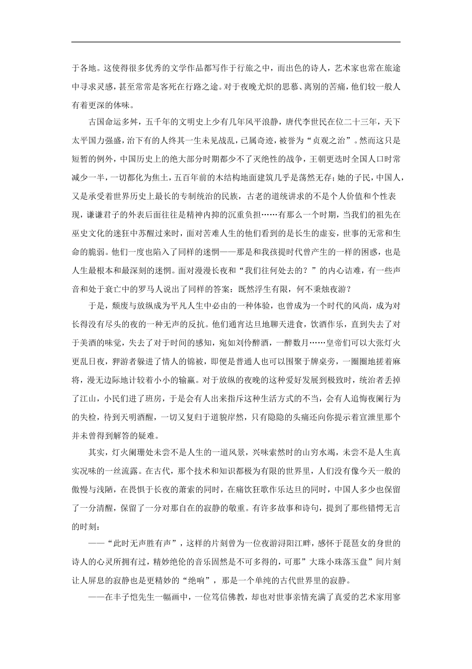 《作为偶像》同步练习2_第2页
