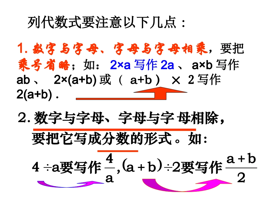 2.12列代数式.12列代数式_第3页