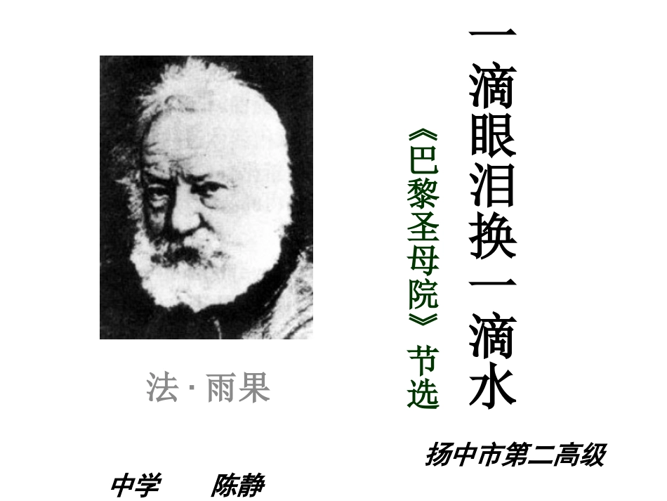 一滴眼泪换一滴水_第3页